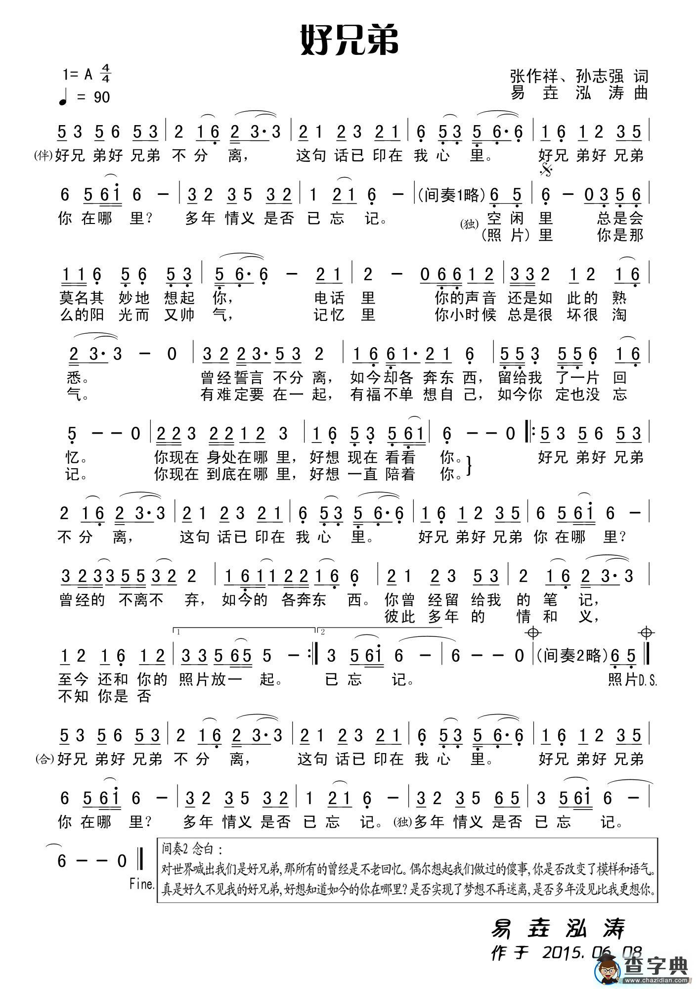 好兄弟（张作祥、孙志强词 易垚泓涛曲）简谱