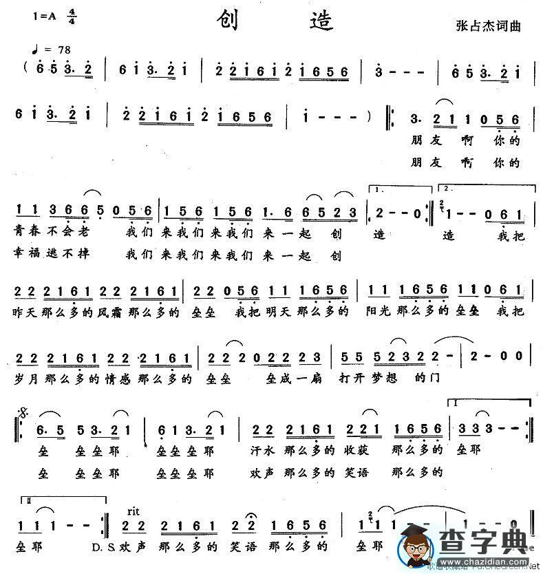 创造