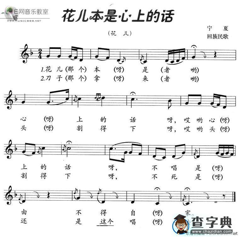 花儿本是心上的话（五线谱）
