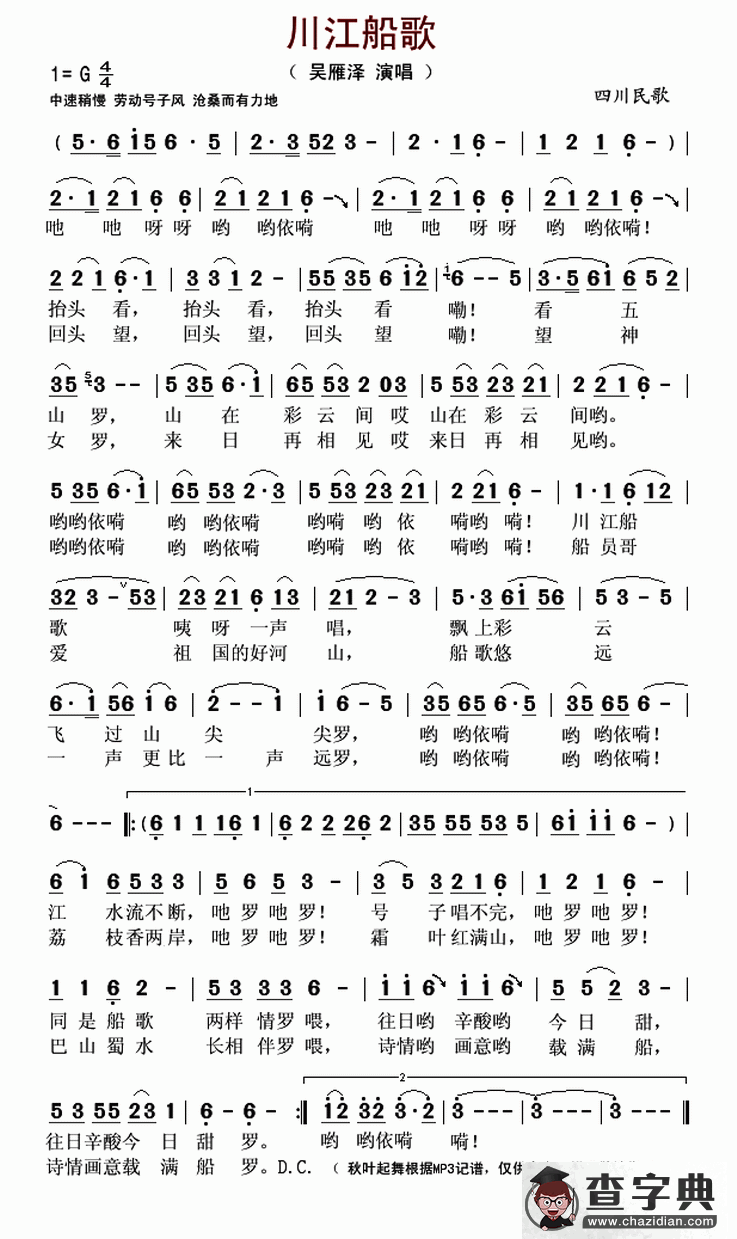 川江船歌（四川民歌）简谱