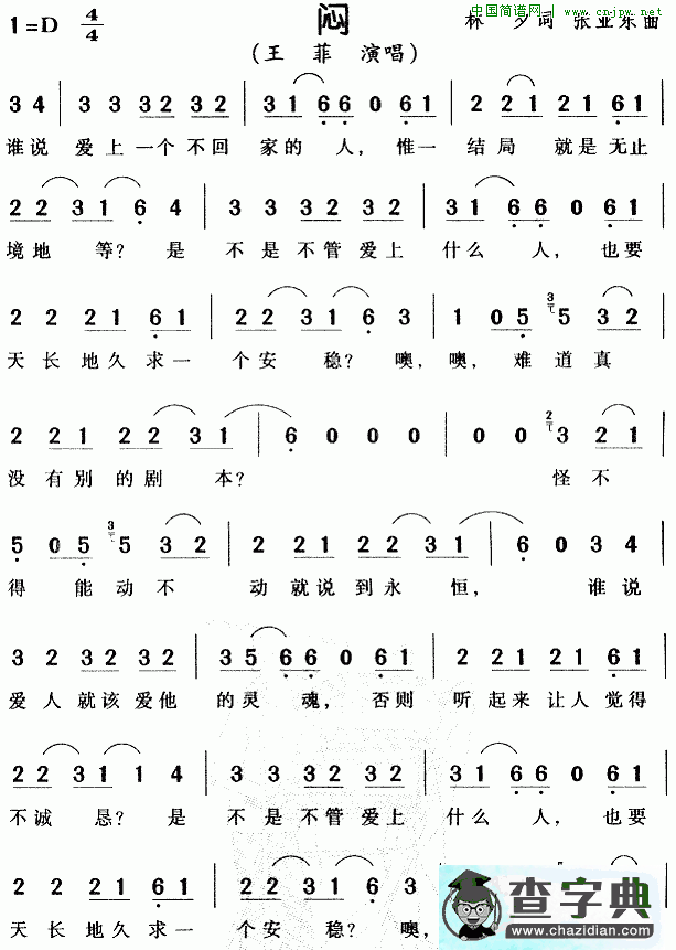 闷（1）
