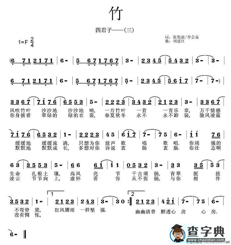 竹（四君子之三）