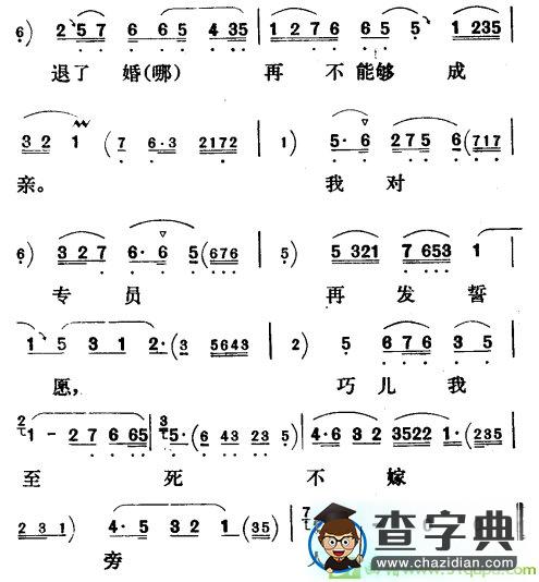 巧儿我至死不嫁旁人越剧曲谱（《刘巧儿》巧儿唱段）