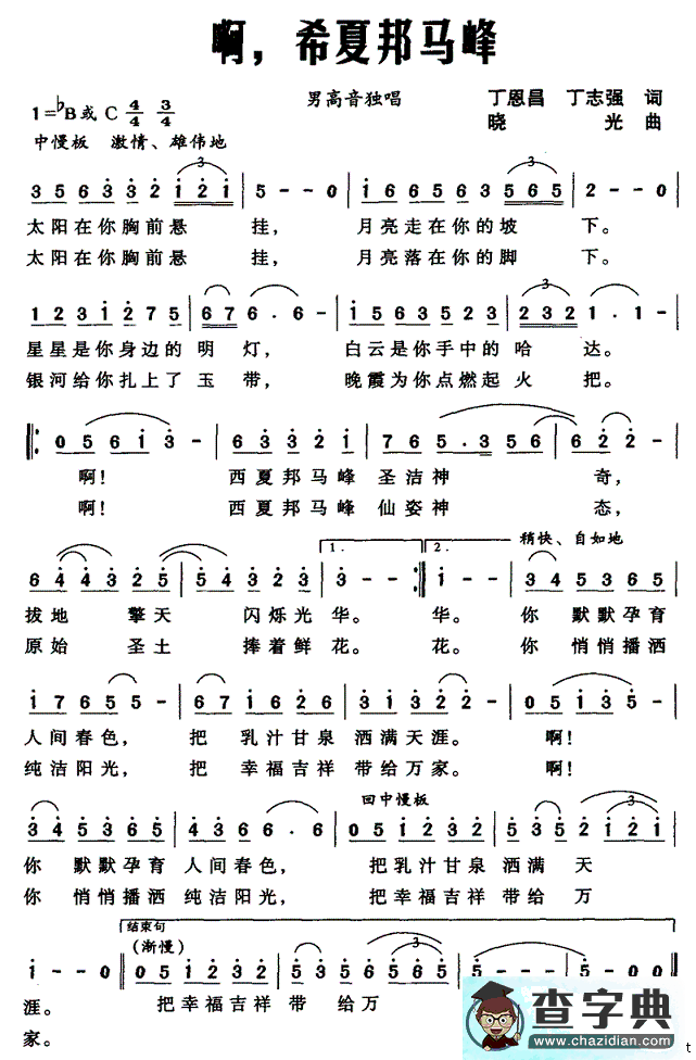 啊，希夏邦马峰