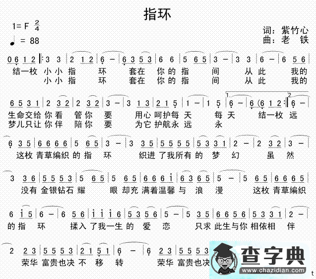 指环