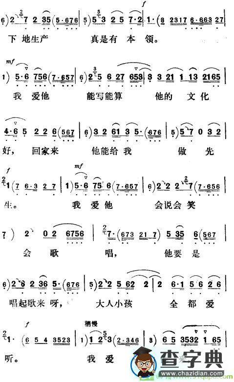 我们两个相爱不愿离分越剧曲谱（《刘巧儿》巧儿唱段）