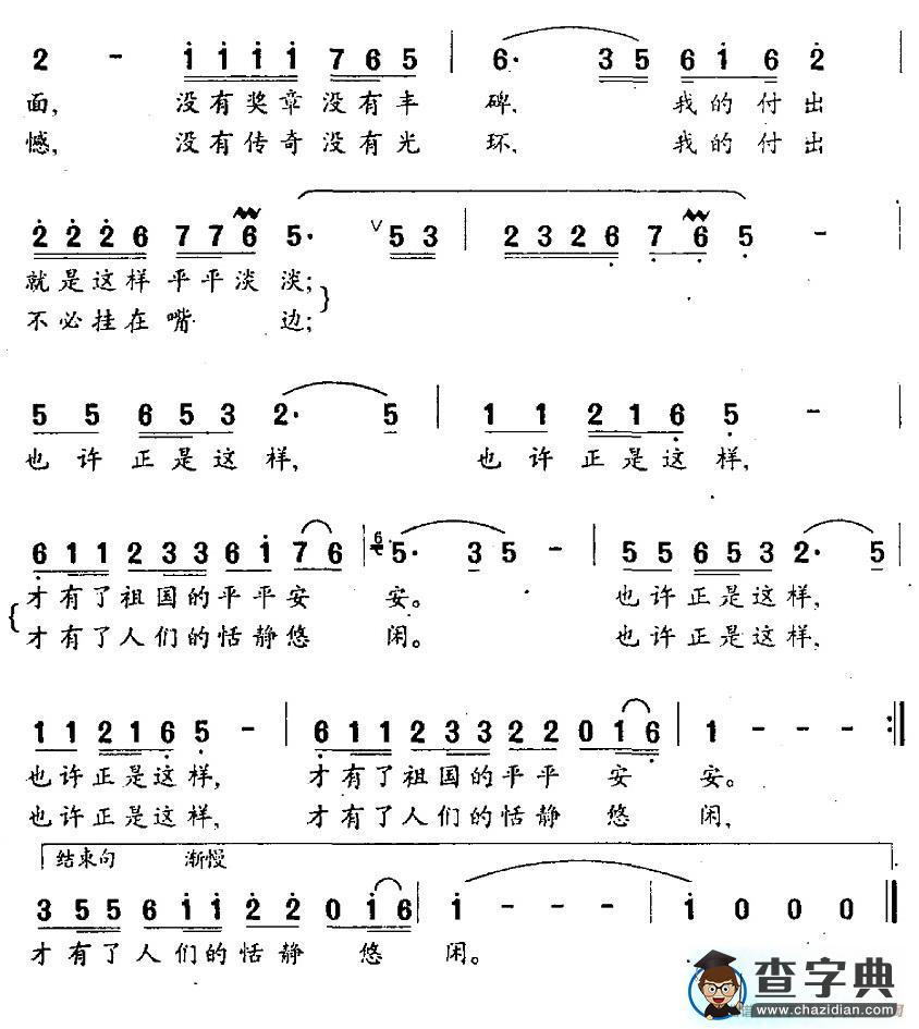 我当兵的故事简谱