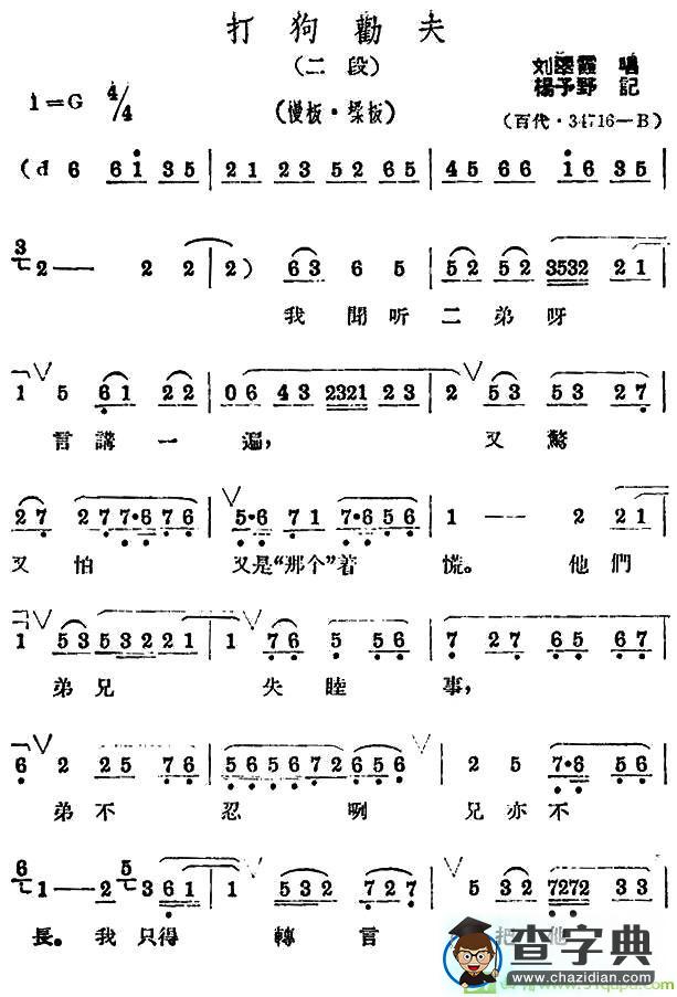 我闻听二弟呀言讲一遍越剧曲谱(杨予野作曲,刘翠霞演唱)