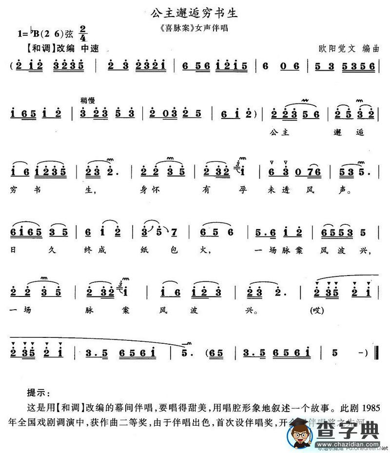 公主邂逅穷书生（《喜脉案》伴唱唱段）