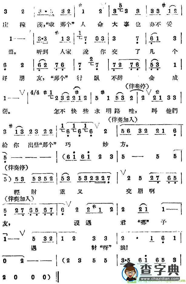 我闻听二弟呀言讲一遍越剧曲谱(杨予野作曲,刘翠霞演唱)