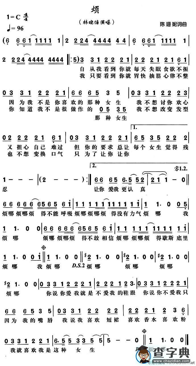 烦
