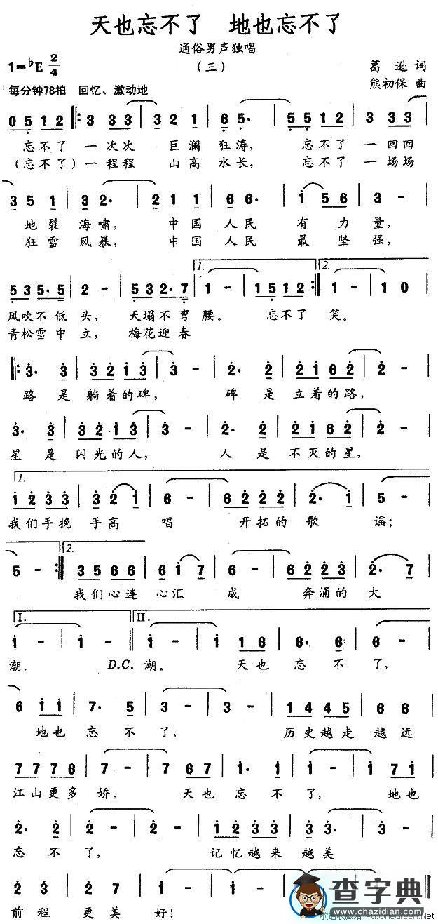 天也忘不了，地也忘不了