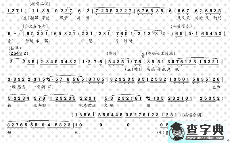 [粤曲]胡茄情泪别文姬