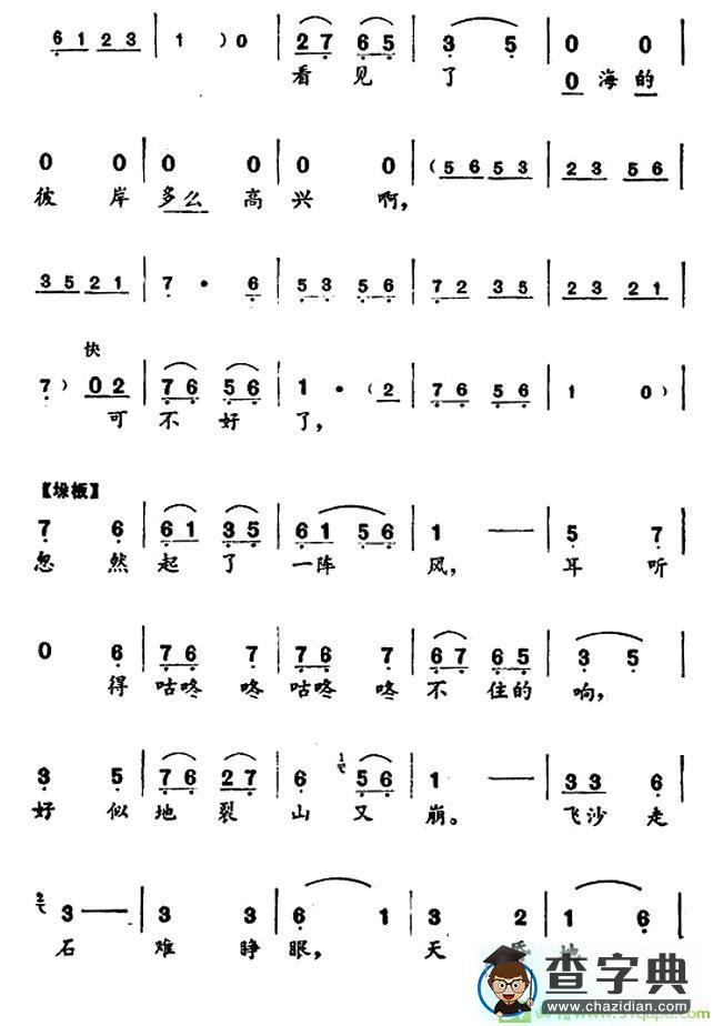 红军比他更坚强越剧曲谱（《金沙江畔》珠玛唱段）