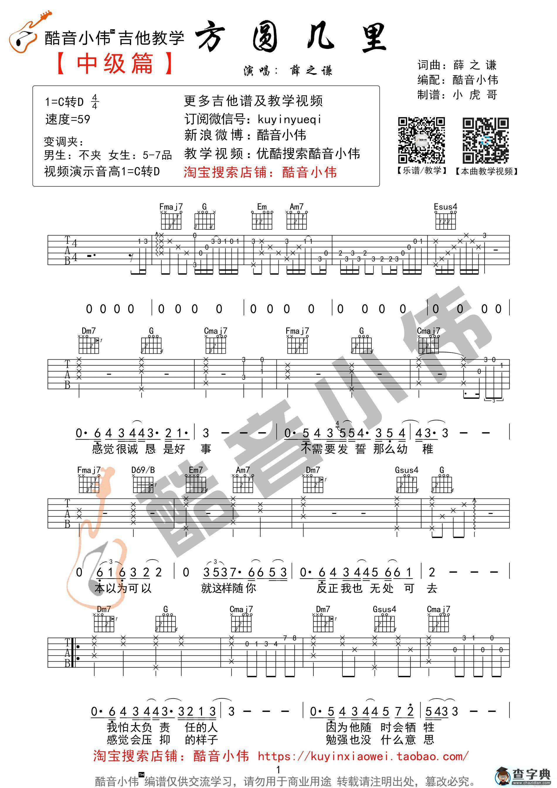 《方圆几里》超原版超好听（酷音小伟）