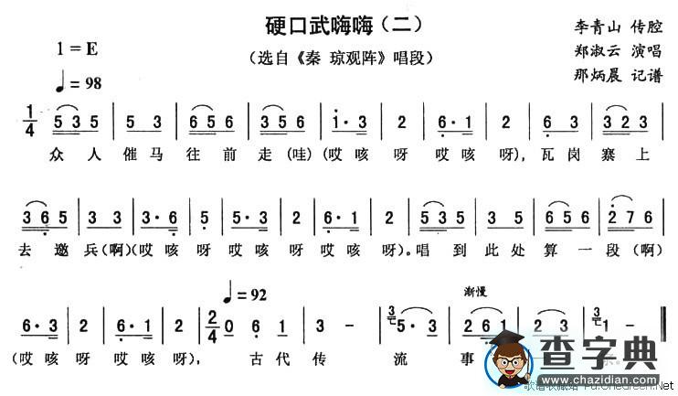 硬口武嗨嗨（二）（《秦琼观阵》唱段）