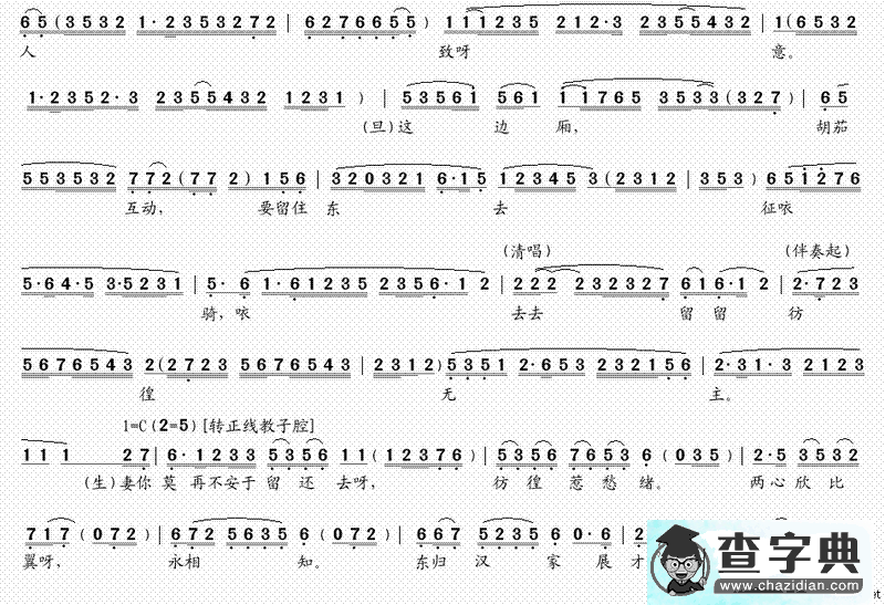 [粤曲]胡茄情泪别文姬