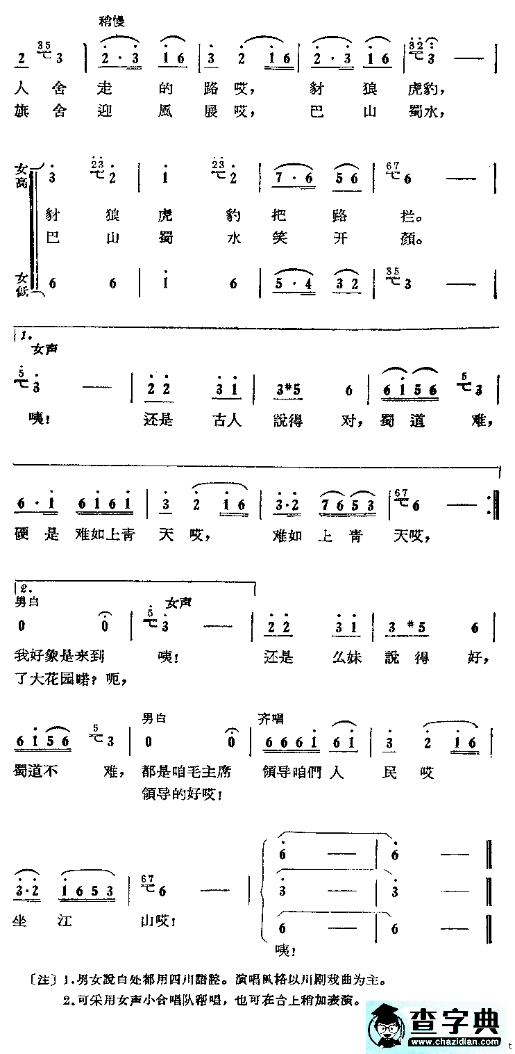 [川剧高腔]下四川