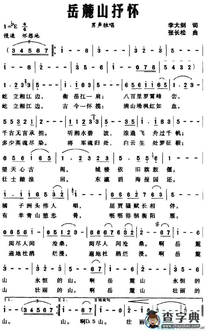 岳麓山抒怀
