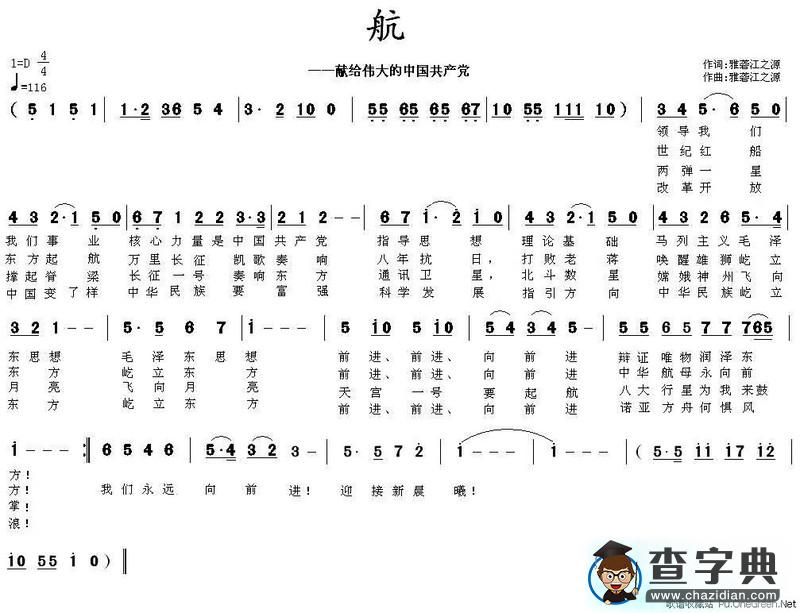 航
