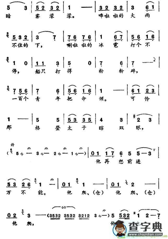 红军比他更坚强越剧曲谱（《金沙江畔》珠玛唱段）