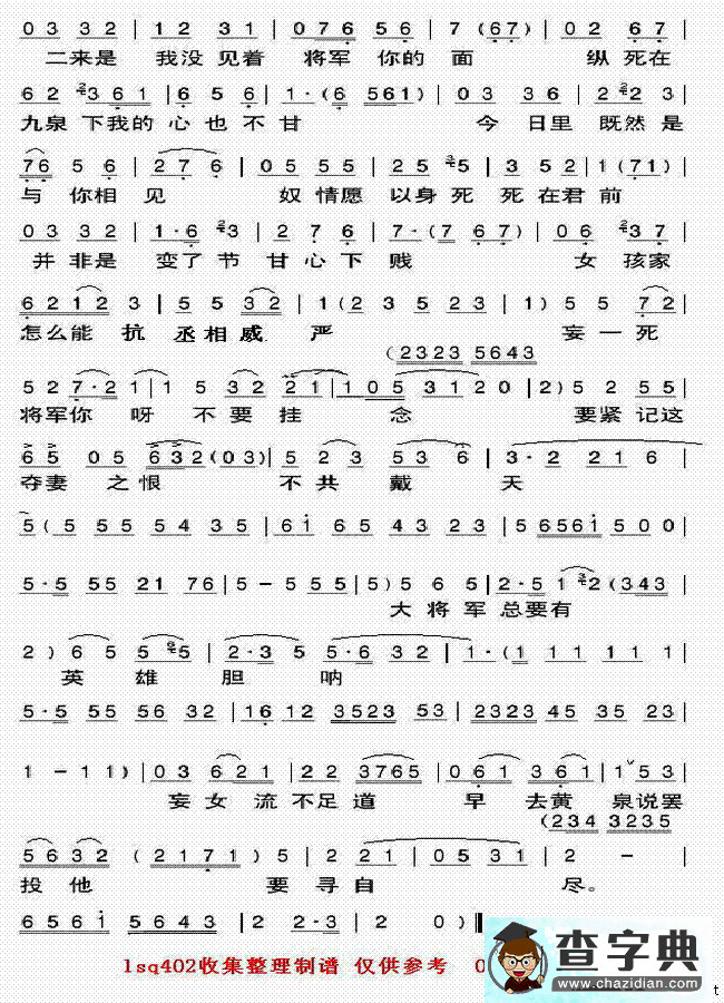 我爱你（《吕布与貂蝉》选段）