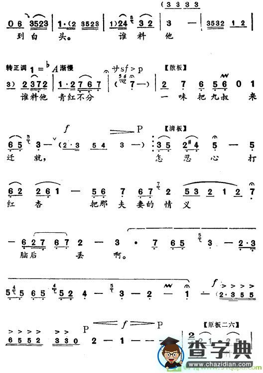 夜深深越剧曲谱（《红杏出墙》红杏唱段）