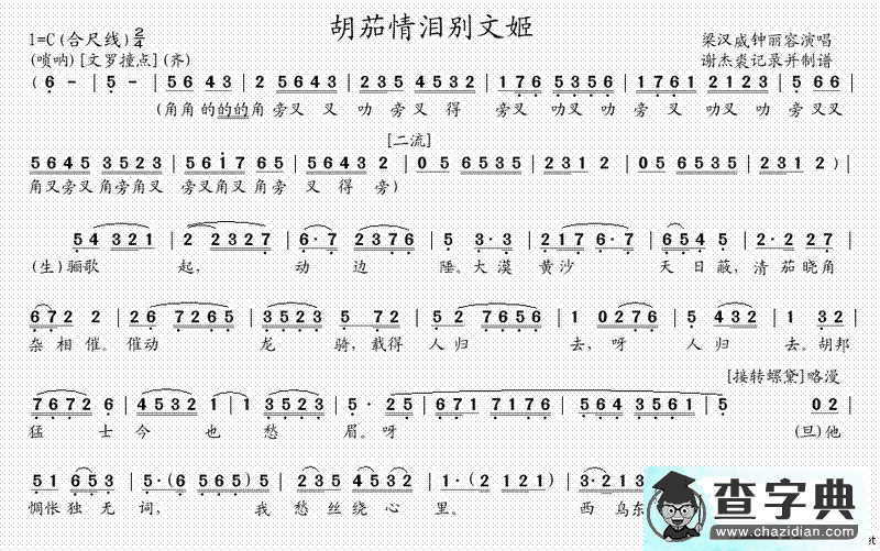 [粤曲]胡茄情泪别文姬