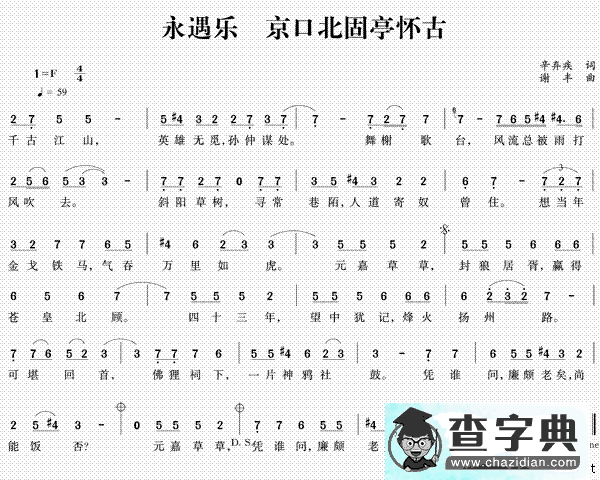 永遇乐·京口北固亭怀古