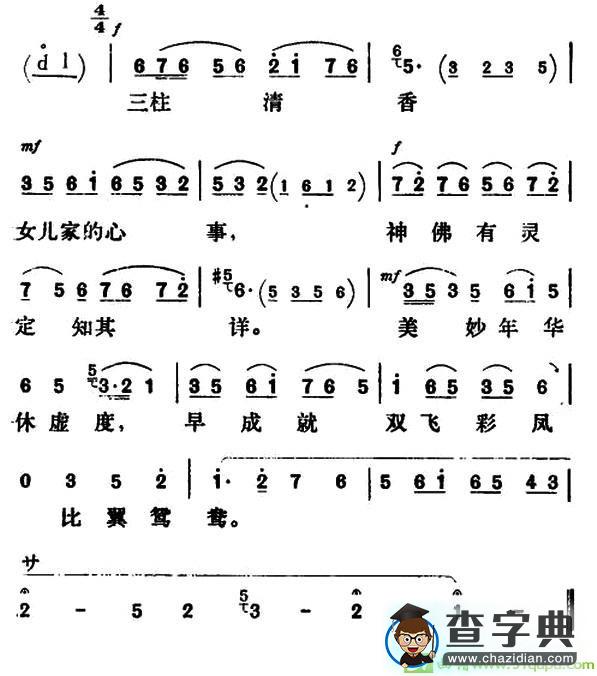 降香越剧曲谱