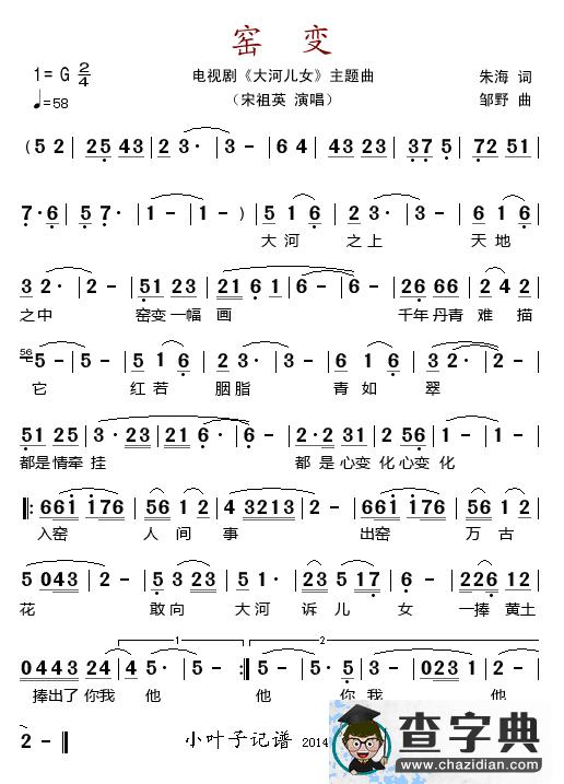 窑变（电视剧《大河儿女》主题曲）简谱