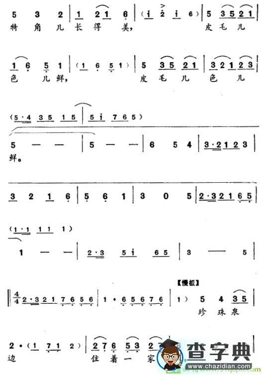 珍珠泉的故事越剧曲谱(韩振华作曲,李忆兰演唱)