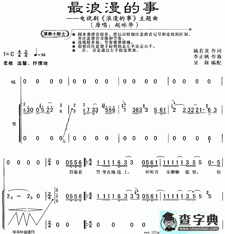 古筝谱：最浪漫的事(《浪漫的事》主题曲)古筝谱