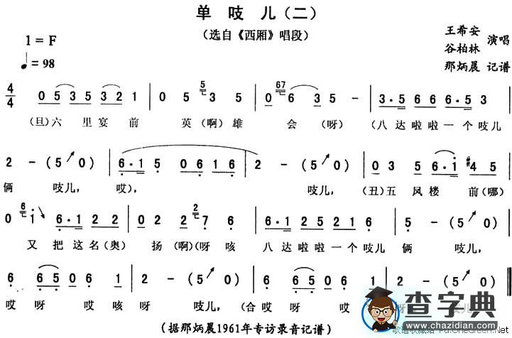 单吱儿（二）（《西厢》唱段）