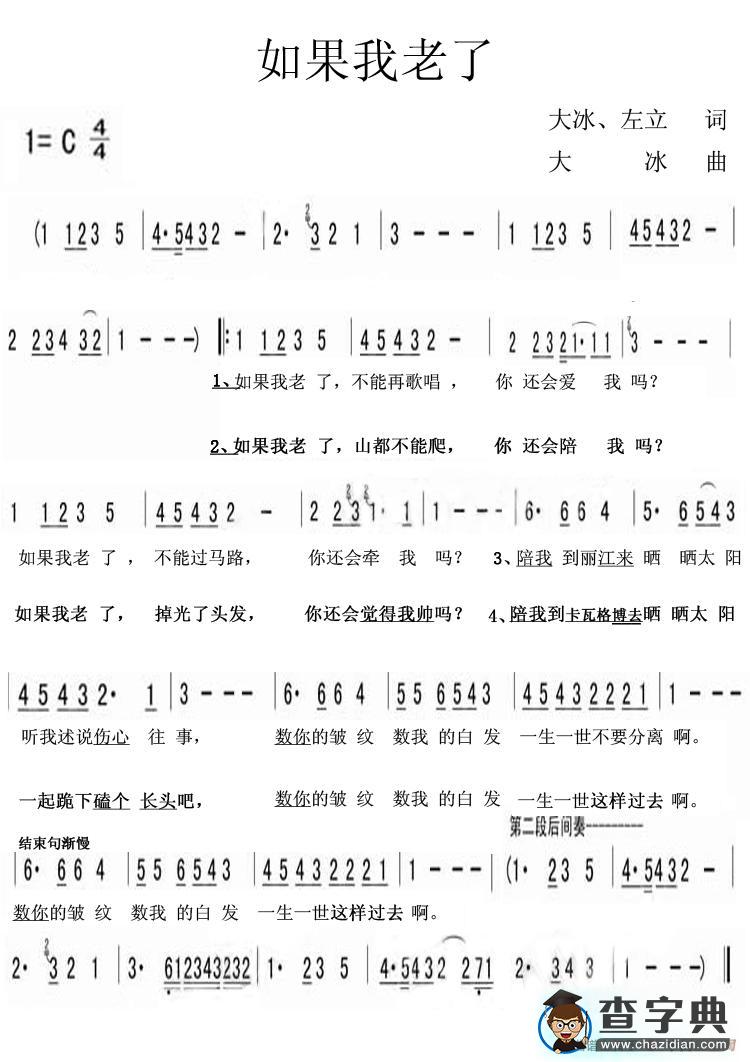 如果我老了简谱