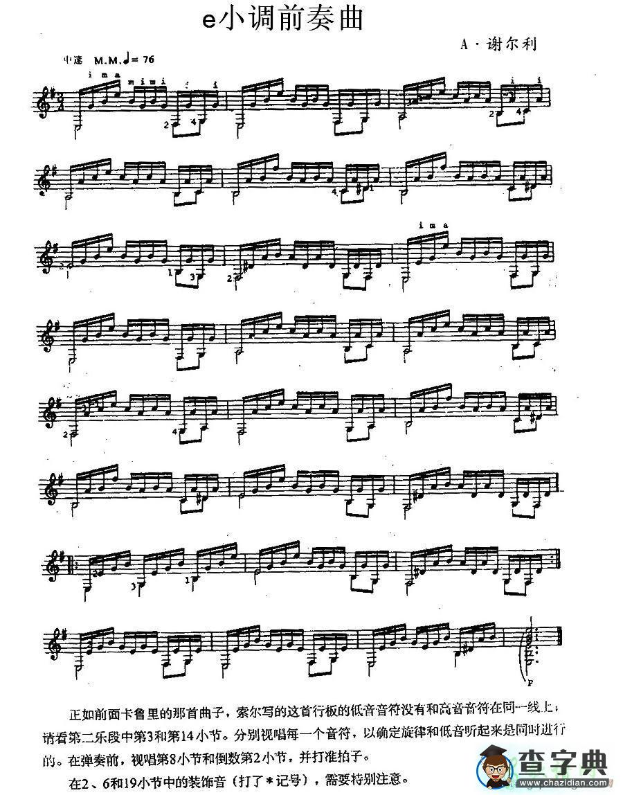 e小调前奏曲古典吉他谱