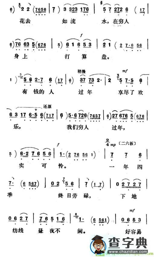 我们穷人过年实可怜越剧曲谱（《祥林嫂》祥林嫂唱段）
