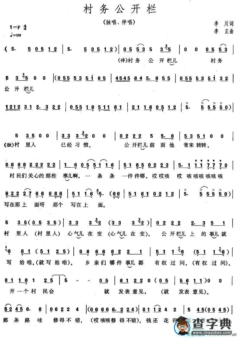 村务公开栏