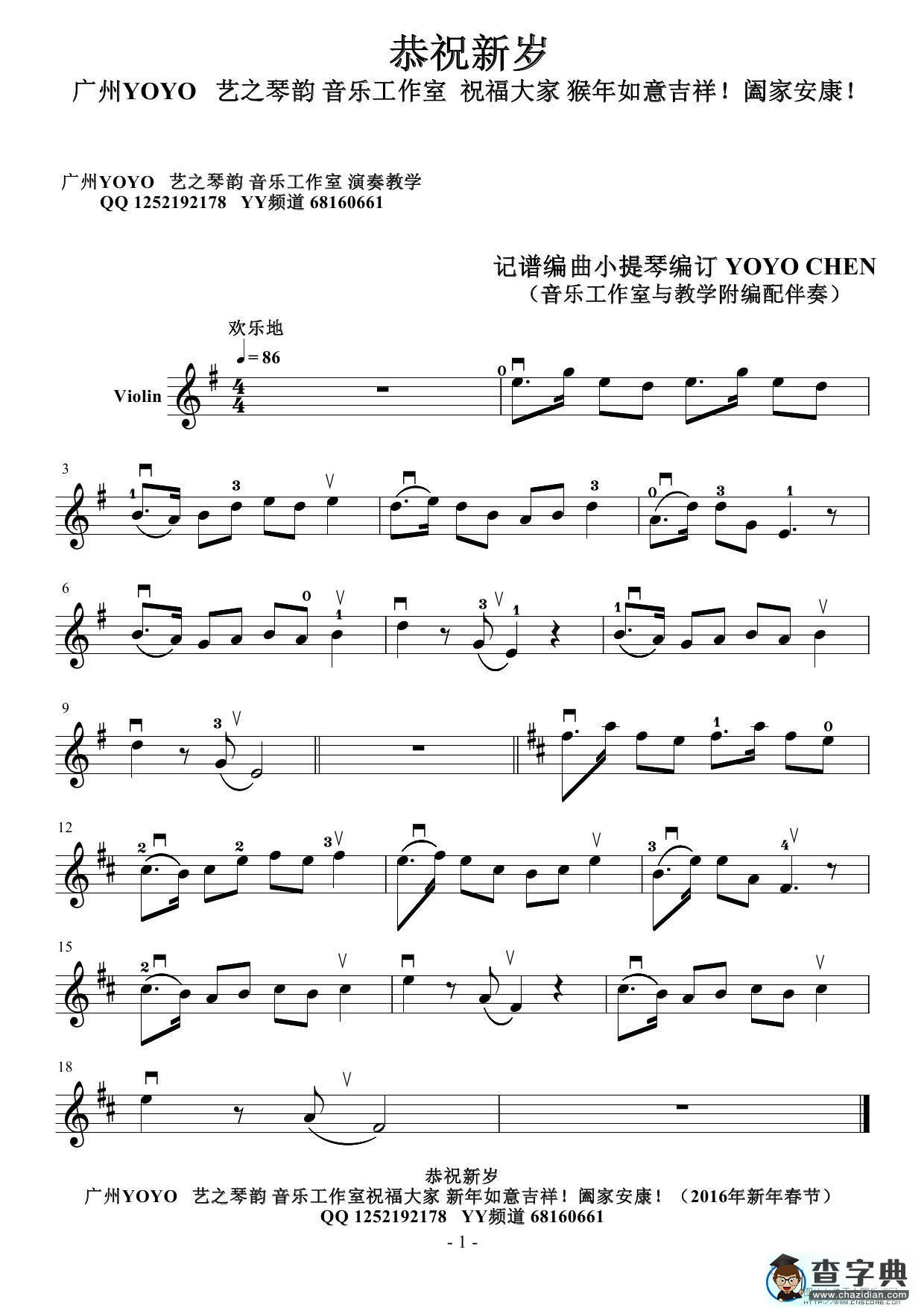 恭祝新岁小提琴谱