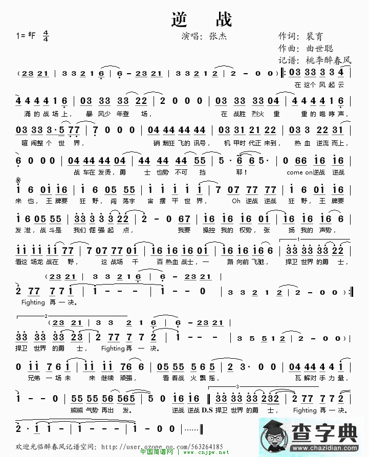 逆战