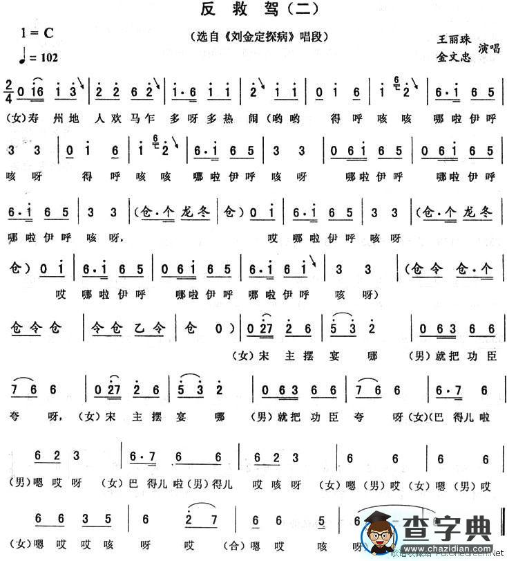 反救驾（二）（《刘金定探病》唱段）