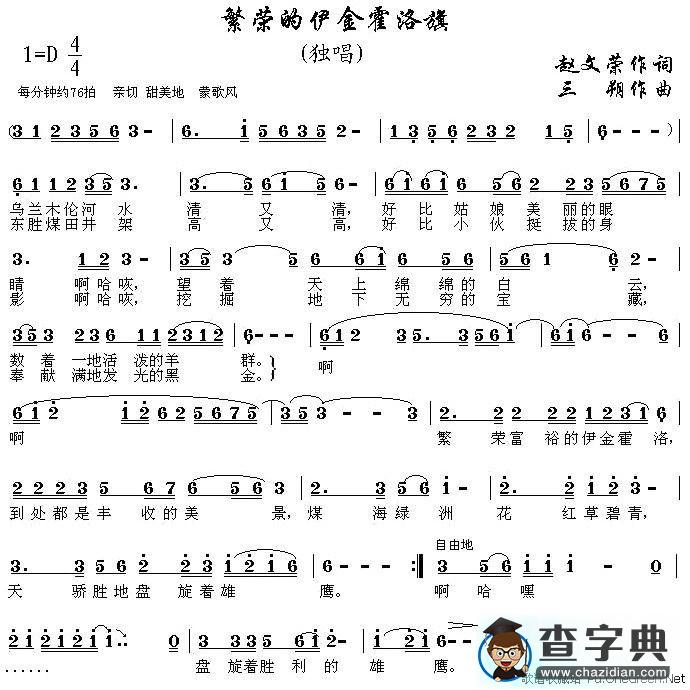 繁荣的伊金霍洛旗