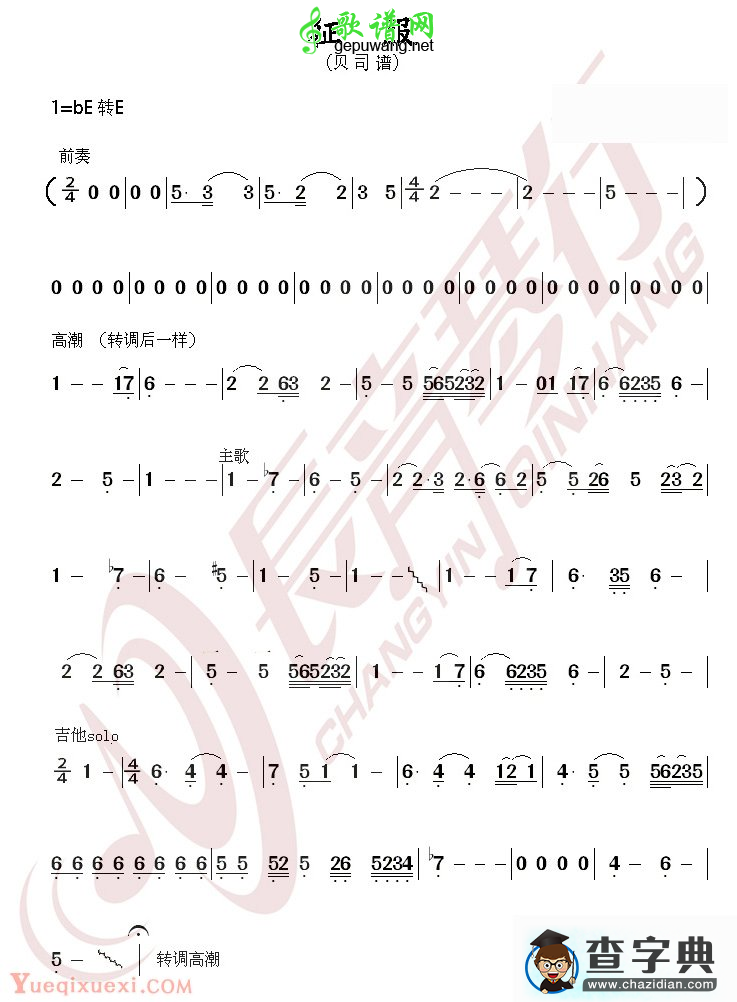 征服贝司谱
