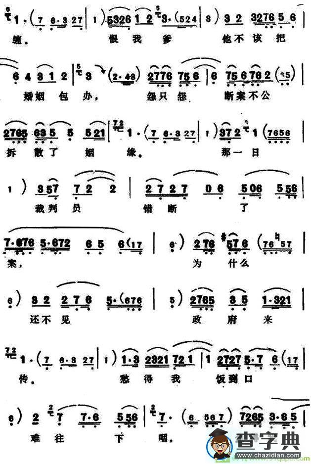采桑越剧曲谱(新凤霞演唱)