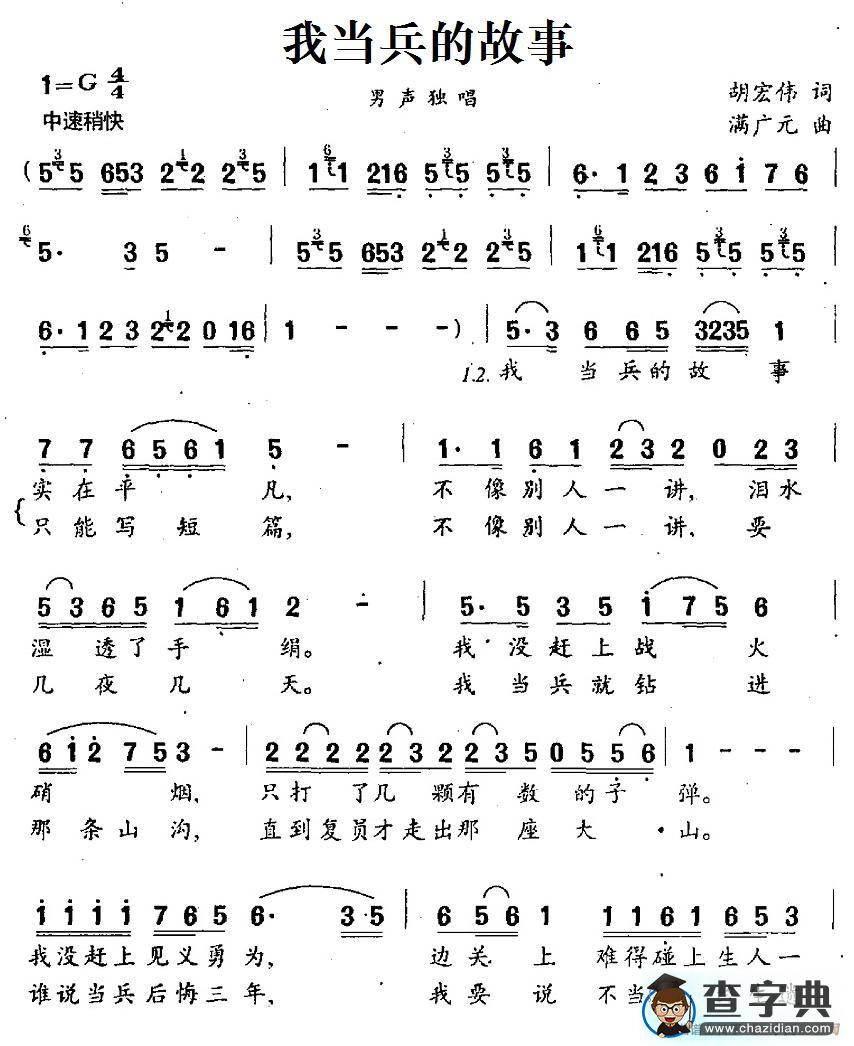 我当兵的故事简谱