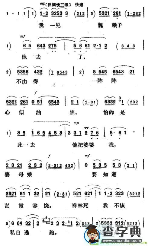 我纵有满腹的苦谁能知晓越剧曲谱（《祥林嫂》祥林嫂唱段）