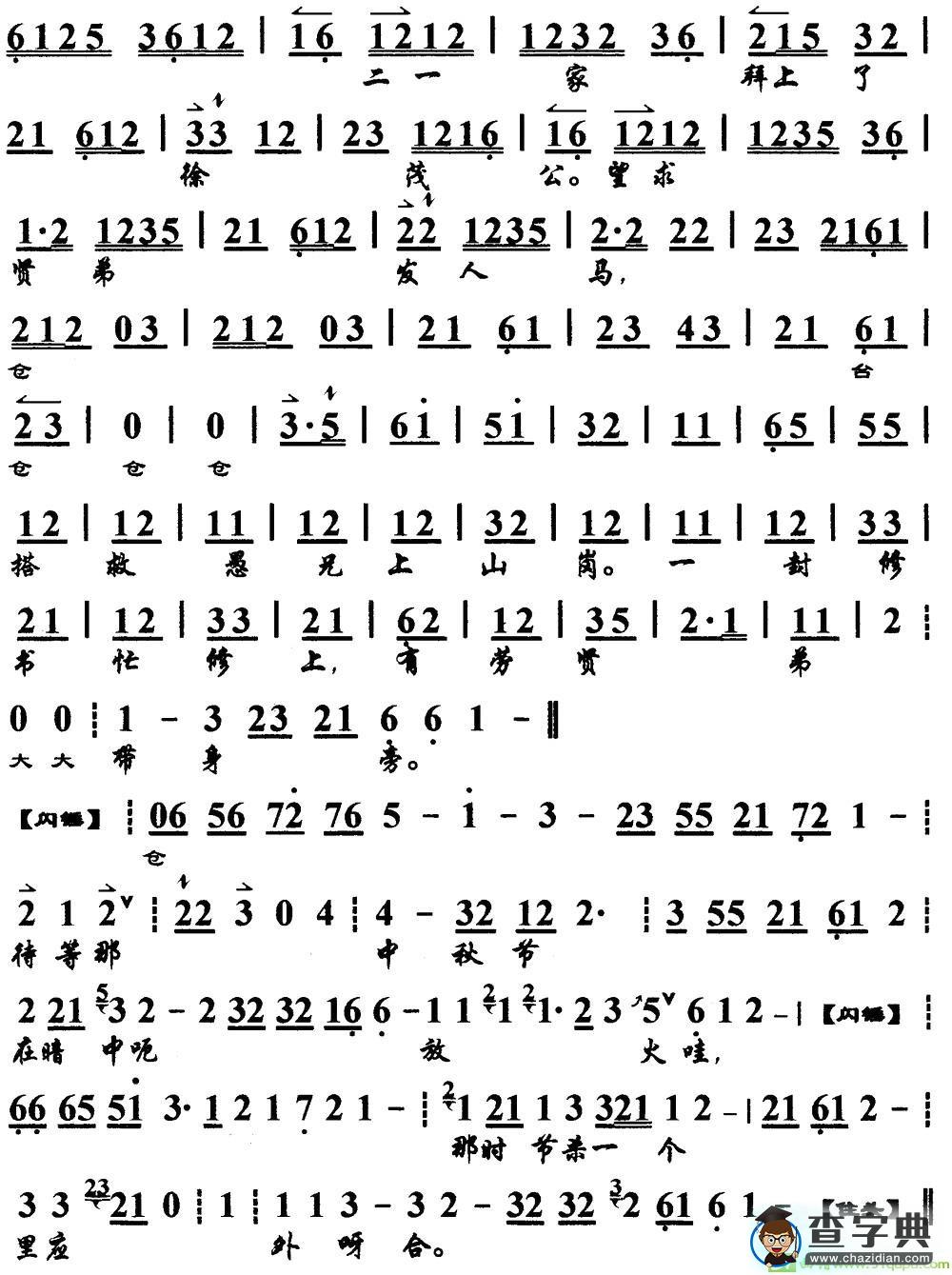 未曾修书暗思量京剧曲谱