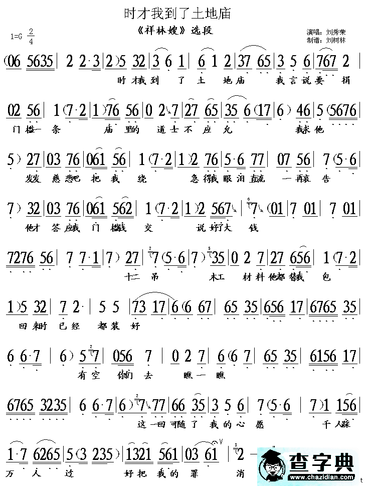 时才我到了土地庙（《祥林嫂》选段）