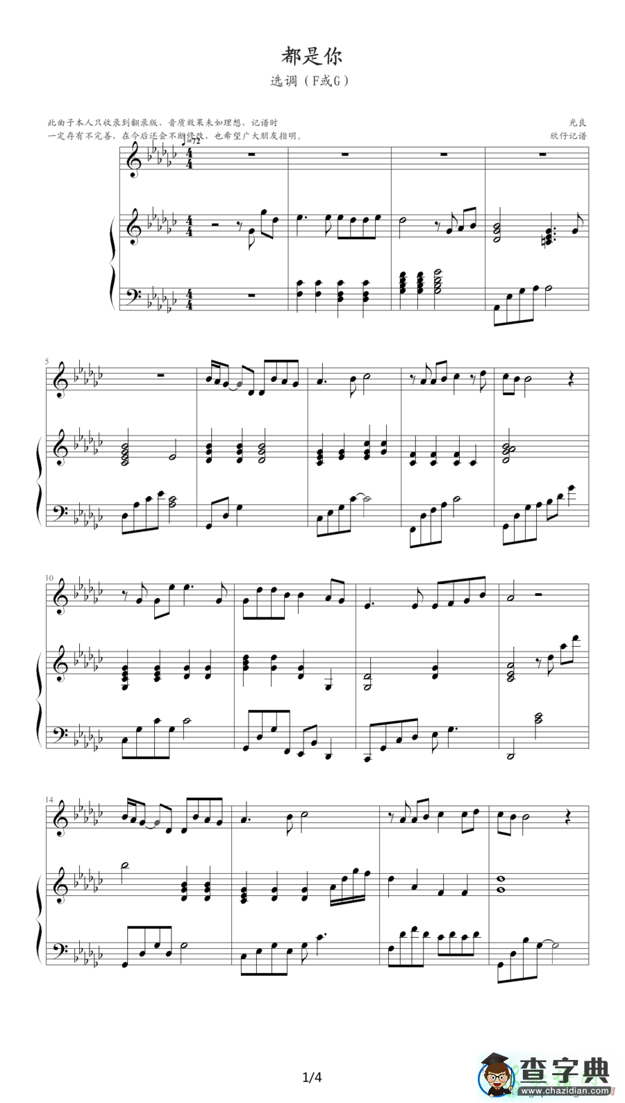 歌曲简谱：都是你（钢琴伴奏谱、欣仔制谱版）