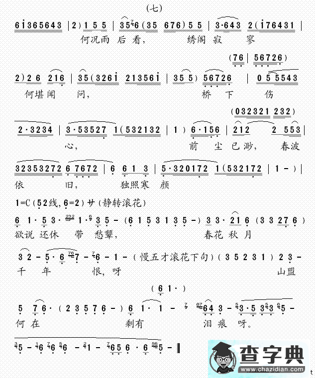 [粤曲]凤钗盟